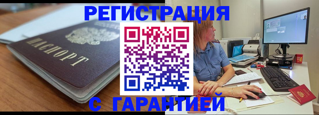 временная регистрация купить в Красноуральске